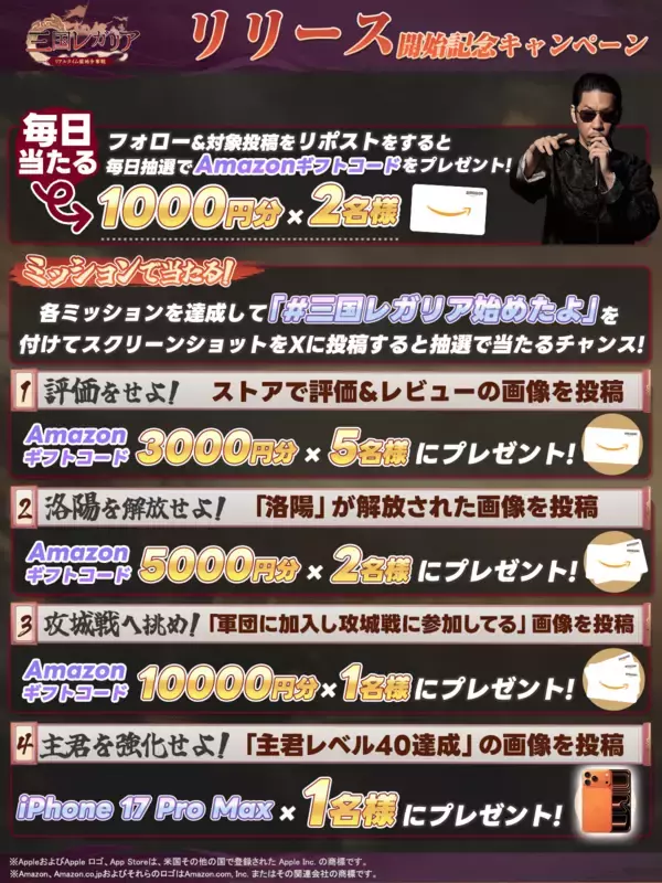 「新作「三国レガリア」が1月29日にリリース！オープン記念キャンペーンを実施中！」の画像