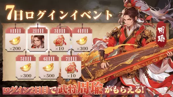 「新作「三国レガリア」が1月29日にリリース！オープン記念キャンペーンを実施中！」の画像