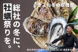 「総社市初の牡蠣まつり開催！備前産の絶品牡蠣で冬の新しい名物イベントを育成」の画像1