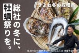 総社市初の牡蠣まつり開催！備前産の絶品牡蠣で冬の新しい名物イベントを育成