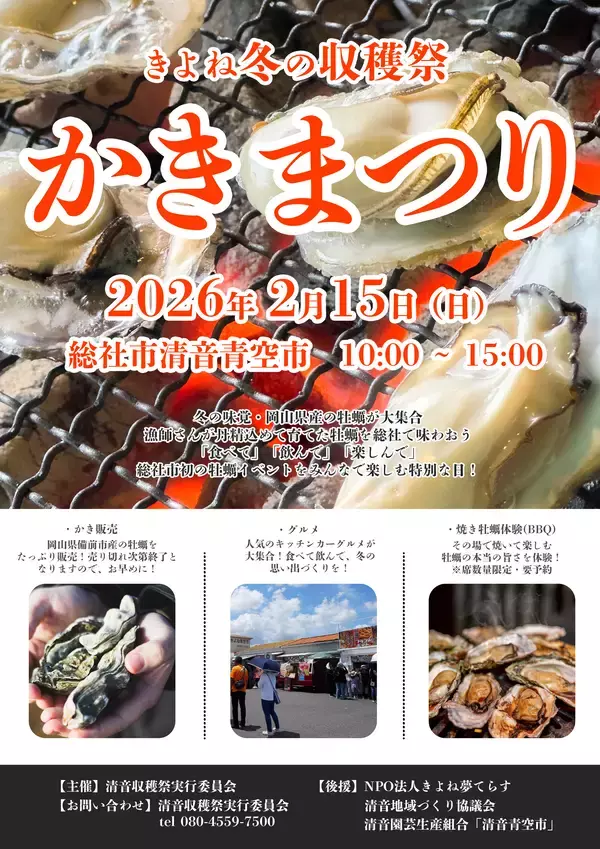 「総社市初の牡蠣まつり開催！備前産の絶品牡蠣で冬の新しい名物イベントを育成」の画像