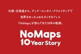 「札幌・北海道発のまちなか複合フェス「NoMaps」これまでの10年を振り返るストーリーサイトを公開」の画像1