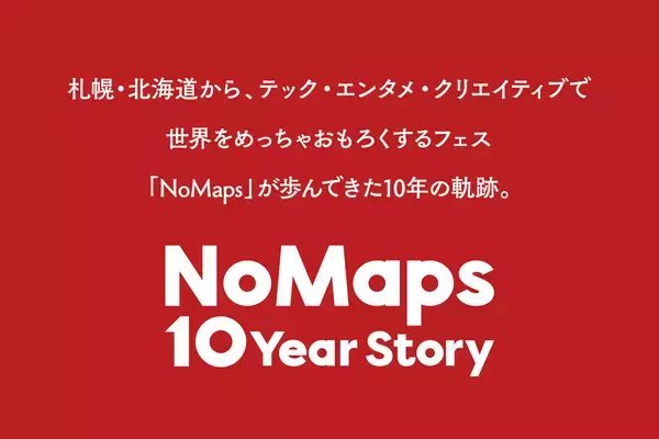 札幌・北海道発のまちなか複合フェス「NoMaps」これまでの10年を振り返るストーリーサイトを公開