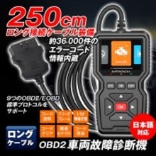 MAXWINから超ロングケーブルで作業効率が格段にアップしたプロ仕様の高機能OBD2車両診断機が登場
