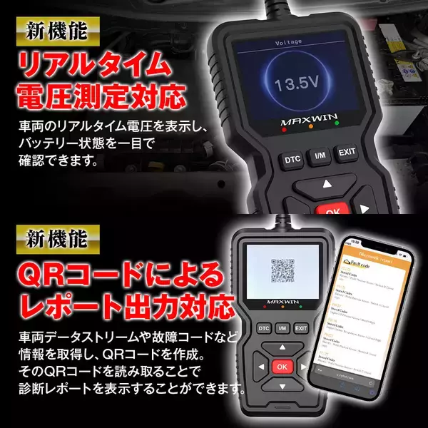 「MAXWINから超ロングケーブルで作業効率が格段にアップしたプロ仕様の高機能OBD2車両診断機が登場」の画像