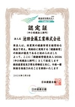 健康経営優良法人2026(中小規模法人部門)認定証取得のお知らせ