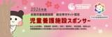 「「株式会社LIXILイーアールエージャパン」温かい寄付で児童養護施設の子どもたちを支援」の画像2