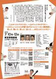 「Myrtle Arts 無言劇『海の子どもたち2026 ボクハ、ワスレナイ』（作・演出：鄭義信）　戦争で犠牲となった子どもたちを描く　東京芸術劇場にて上演決定」の画像2