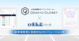 「いえらぶパークが小田急電鉄に「いえらぶParking」を提供開始！」の画像1