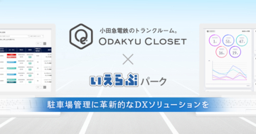 いえらぶパークが小田急電鉄に「いえらぶParking」を提供開始！