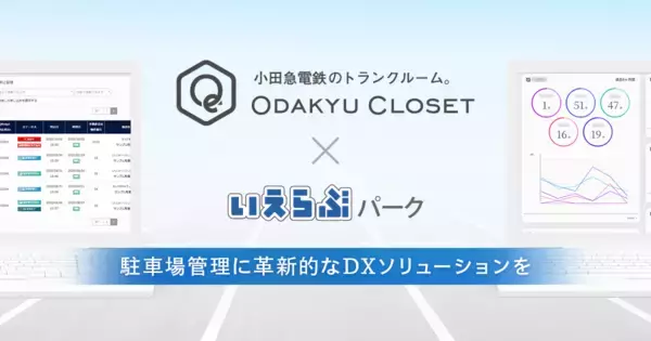 いえらぶパークが小田急電鉄に「いえらぶParking」を提供開始！
