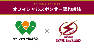 中高生の成長期サポートサプリ「ノビ・ブースター」、B.LEAGUE「川崎ブレイブサンダース」とオフィシャルスポンサー契約を締結
