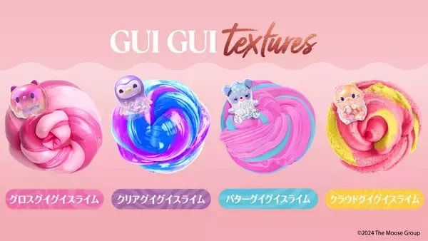 「アメリカで話題の最高カワイイ、グイグイスライムが日本初上陸！『guigui(グイグイ)』11月29日(土)発売！公式アンバサダー「CUTIE STREET」のTVCMとビジュアル公開！」の画像