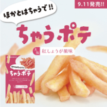 「ちゃうポテ＜大阪紅しょうが風味＞」発売から1ヶ月で5,000個販売突破！