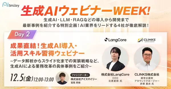 「生成AIウェビナーWEEK!　 生成AI・LLM・RAGなどの導入から開発まで最新事例を紹介する特別企画！ AI業界をリードする4社が徹底解説！」の画像