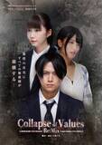 「高田舟 主演　西脇彩華・有沢澪風Wヒロイン　ダークサスペンス舞台シリーズ「Collapse Of Values」Final公演前に　第一弾作品を新たに上演」の画像1