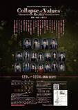 「高田舟 主演　西脇彩華・有沢澪風Wヒロイン　ダークサスペンス舞台シリーズ「Collapse Of Values」Final公演前に　第一弾作品を新たに上演」の画像2