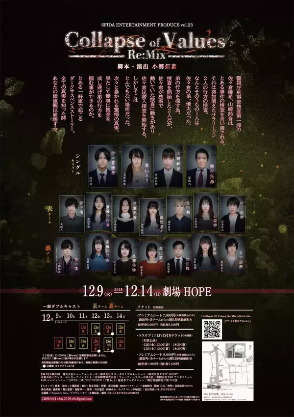 「高田舟 主演　西脇彩華・有沢澪風Wヒロイン　ダークサスペンス舞台シリーズ「Collapse Of Values」Final公演前に　第一弾作品を新たに上演」の画像