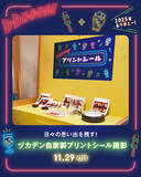 「【D.D.HOUSE】忘新年会シーズン到来！みんなでわいわい楽しめるイベント満載！！「D！D！忘・新年会」開催！」の画像3