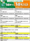 「1月のファミペイは冬に嬉しいクーポン＆風邪対策月間！あったか中華まんから免疫ケアまで、この季節に嬉しいラインアップ～1月6日(火)から配信～」の画像2