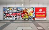「JR秋葉原駅にハレツータワーの広告が出現！」の画像1