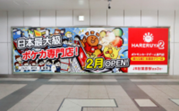 JR秋葉原駅にハレツータワーの広告が出現！