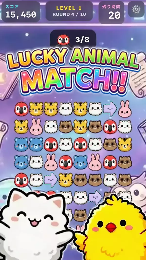 「かわいいどうぶつを並べかえて爽快コンボ！マッチ3パズルゲーム『ラッキーどうぶつマッチ』LINEミニアプリで配信開始」の画像