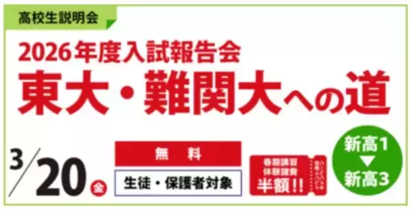 （株）臨海　大学受験科にて無料模試や説明会を開催！