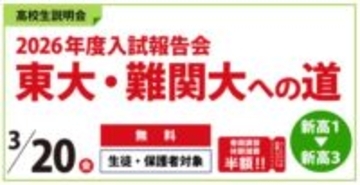（株）臨海　大学受験科にて無料模試や説明会を開催！