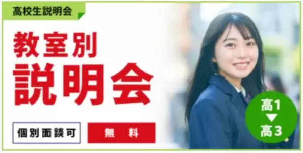 「（株）臨海　大学受験科にて無料模試や説明会を開催！」の画像