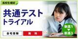 「（株）臨海　大学受験科にて無料模試や説明会を開催！」の画像3