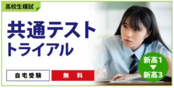 「（株）臨海　大学受験科にて無料模試や説明会を開催！」の画像