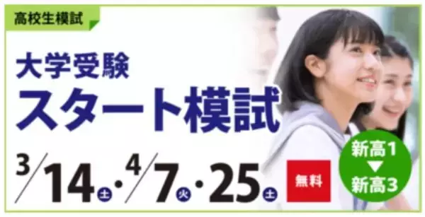 「（株）臨海　大学受験科にて無料模試や説明会を開催！」の画像