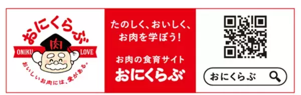 お肉ってどこから来てるの？～国産食肉と食料の未来を考える～食育「パラパラ漫画動画」公開