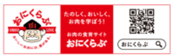 お肉ってどこから来てるの？～国産食肉と食料の未来を考える～食育「パラパラ漫画動画」公開
