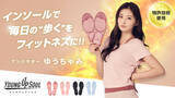 「ゆうちゃみがアンバサダー、インソールで始めるキレイ習慣　YOUNG UP SOUL(ヤングアップソウル)が始動」の画像1