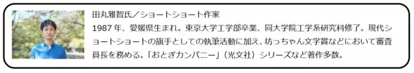 「地域の物語を作る新幹線旅　車内でショートショートの書き方講座を実施します」の画像