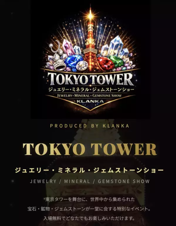 「【国家戦略の鍵】半年で1,478億世界企業が狙う“奇跡の素材”を生み出したニューシリカジャパン　歴史を書き換える素材企業＆アーティスト池田 真優が共創するアートプレゼンテーションを4月17日に東京タワーで実施」の画像