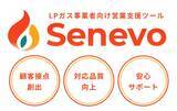 「LPガス事業者向けテンプレート『Senevo』がデジタル化・AI導入補助金2026の対象ツールに認定」の画像1