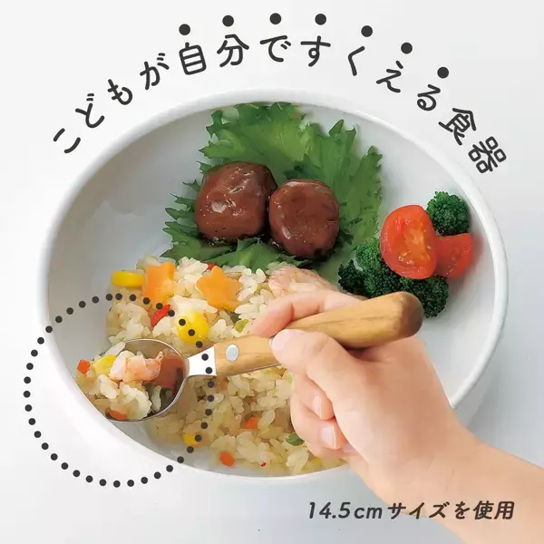 「子どもの「自分で食べたい」を叶える。累計販売数28万個を突破した「すくいやすい食器」」の画像