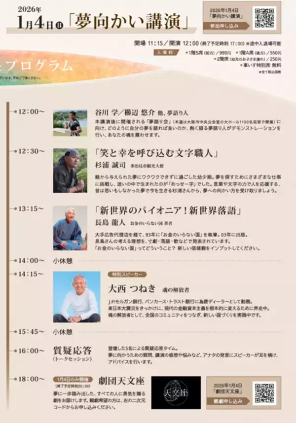「大阪府高槻市で日本が生まれ変わる！輝く夢の実現を応援するBIGな資金調達フェス　12月6日から4ケ月連続開催」の画像