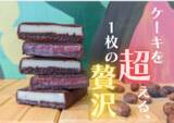 「「ケーキを超える一枚の贅沢」1分・1℃・1gを見極めるBean to bar チョコレート職人の新しい挑戦。Makuakeにて数量限定販売！」の画像1