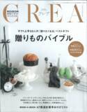 「ショコラティエマサール「北海道生テリーヌ」が雑誌『CREA』の「47都道府県手土産リスト」に選出！」の画像1