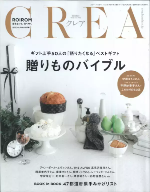 ショコラティエマサール「北海道生テリーヌ」が雑誌『CREA』の「47都道府県手土産リスト」に選出！