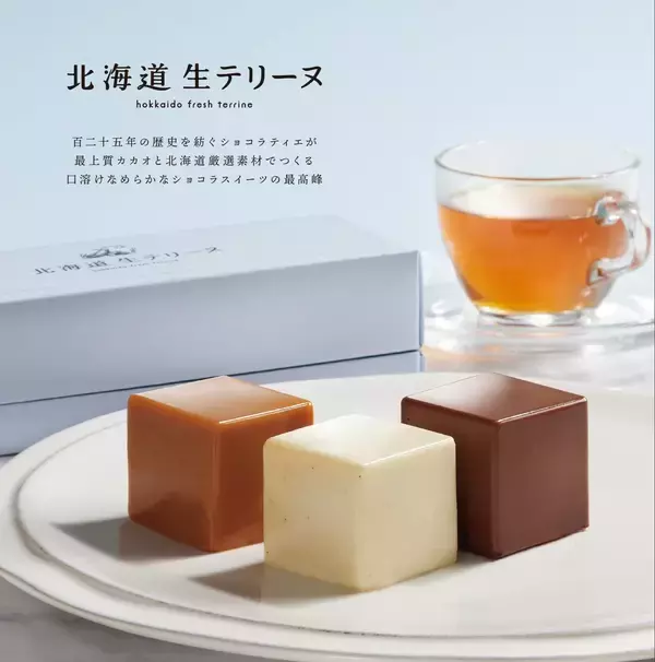 「ショコラティエマサール「北海道生テリーヌ」が雑誌『CREA』の「47都道府県手土産リスト」に選出！」の画像