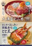 「新東名高速道路 上り線 NEOPASA駿河湾沼津【おさかな丼屋 とと丸食堂】ランチ限定の握り寿司3商品とおっきい軍艦寿司を12月19日(金)より販売開始！」の画像2