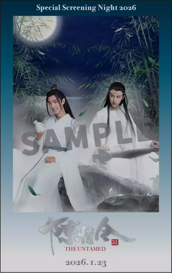 「「陳情令」藍忘機の誕生日に特別イベント！ 1月23日（金） 開催『陳情令スペシャルナイト上映会2026』 明日、12月25日（木）18時より一般発売開始！入場特典も公開！」の画像