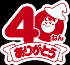 2026年は「ねるねるねるね」40周年！！ 40周年記念プロジェクトがいよいよ本格展開へ