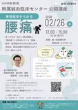 「【2/26】国民病・腰痛はなぜ起こる？原因と対処法を西洋医学と東洋医学から学ぶ公開講座を開催（森ノ宮医療大学）」の画像1