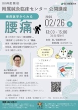 【2/26】国民病・腰痛はなぜ起こる？原因と対処法を西洋医学と東洋医学から学ぶ公開講座を開催（森ノ宮医療大学）
